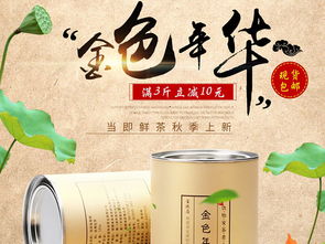淘寶天貓茶葉食品直通車主圖模板PSD素材下載指南